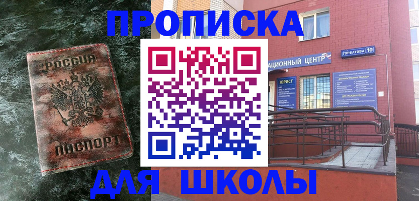 прописка законно в Невельске