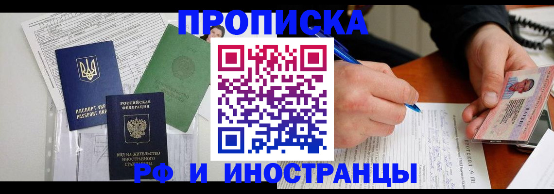 прописка для школы в Невельске