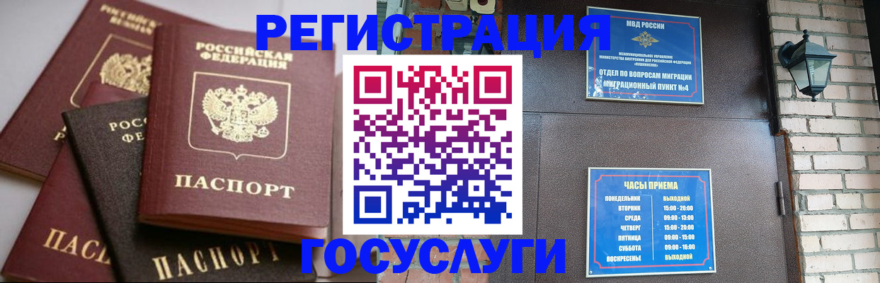 временная регистрация в Невельске
