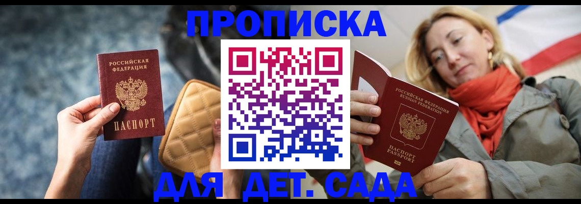 прописка в Невельске