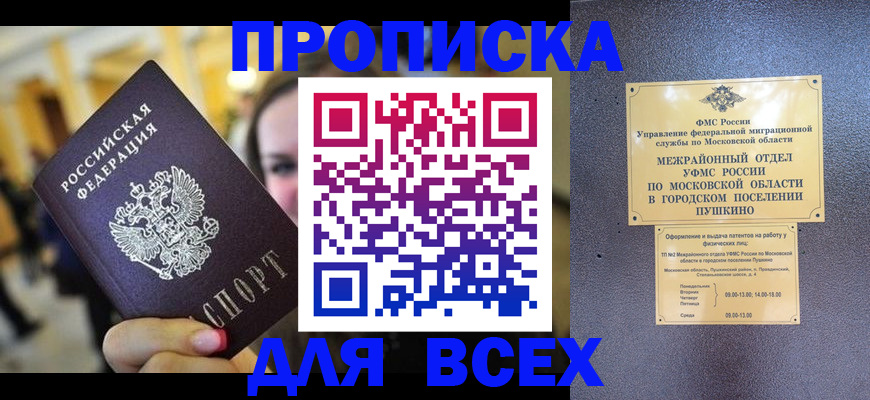временная регистрация законно в Невельске