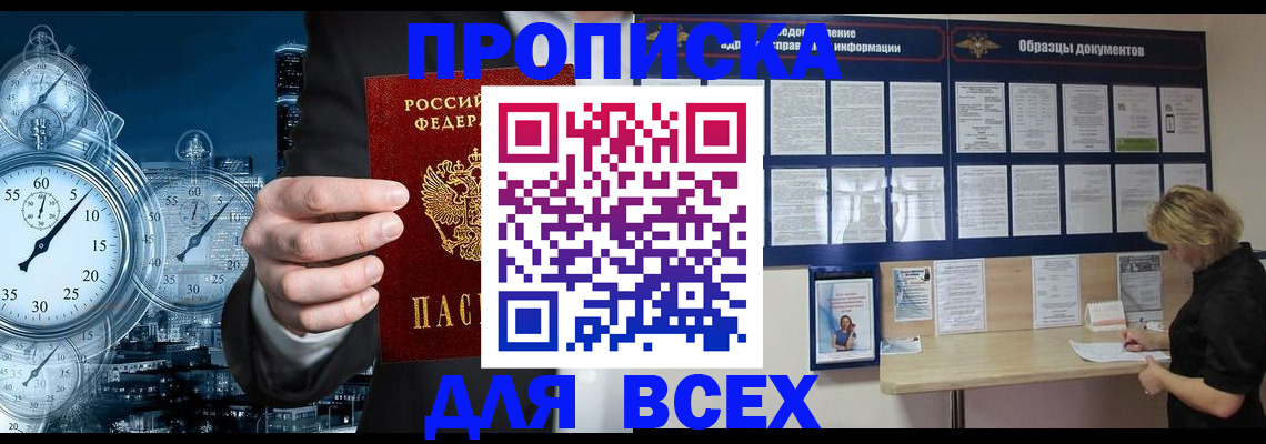 временная регистрация недорого в Невельске